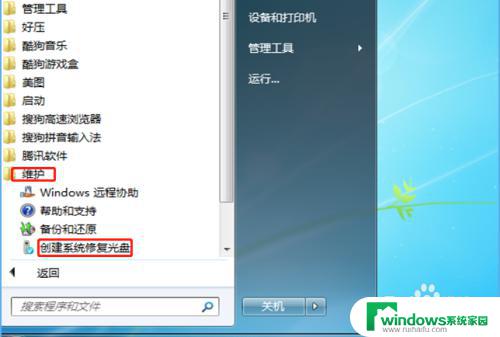 u盘启动盘修复win7系统 如何制作win7系统修复盘镜像文件