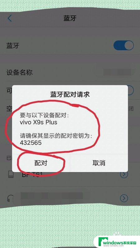 蓝牙耳机密钥在哪输入 蓝牙配对密钥输入方法
