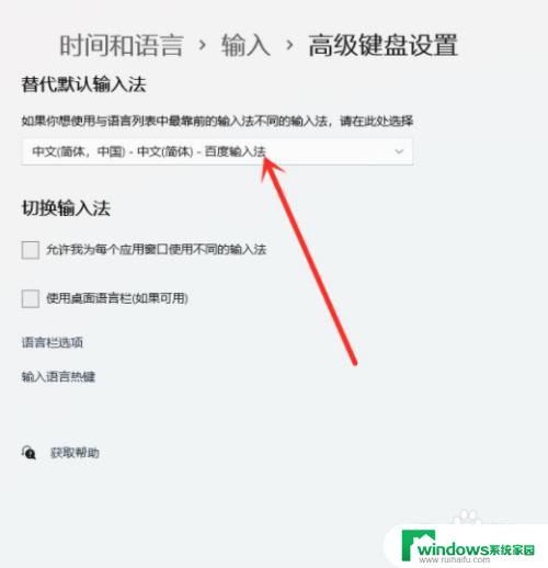 win11怎么修改输入法 Win11如何设置默认输入法教程