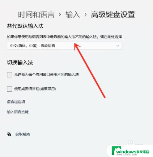 win11怎么修改输入法 Win11如何设置默认输入法教程