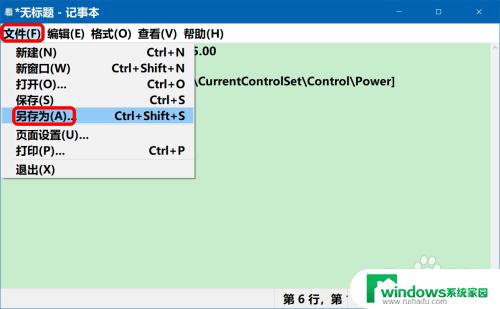 cpu怎么降低频率 Win10系统CPU睿频降频调整方法