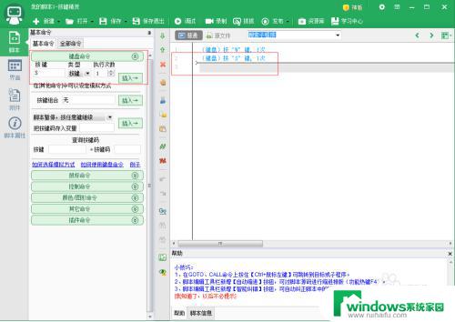 按键精灵怎么设置脚本 按键精灵2014脚本设置方法