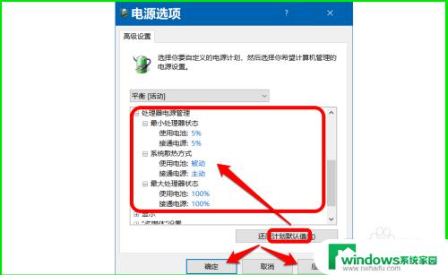 cpu怎么降低频率 Win10系统CPU睿频降频调整方法