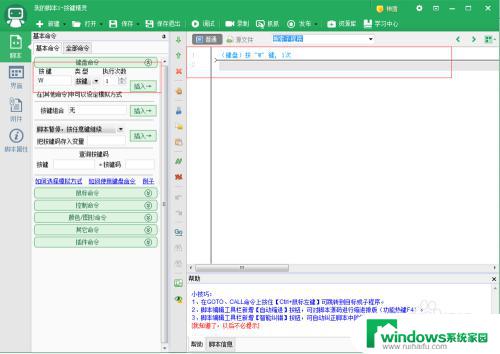 按键精灵怎么设置脚本 按键精灵2014脚本设置方法