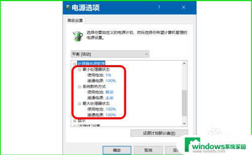 cpu怎么降低频率 Win10系统CPU睿频降频调整方法