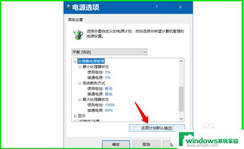 cpu怎么降低频率 Win10系统CPU睿频降频调整方法