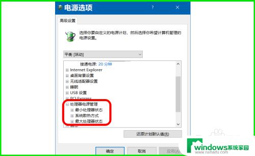 cpu怎么降低频率 Win10系统CPU睿频降频调整方法