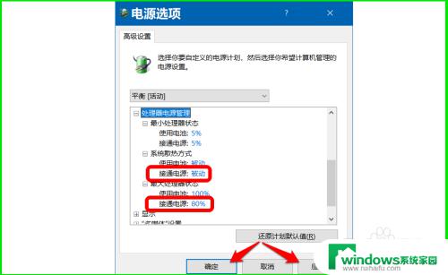 cpu怎么降低频率 Win10系统CPU睿频降频调整方法