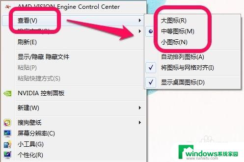 如何将桌面图标变小一点 怎样修改桌面图标的大小