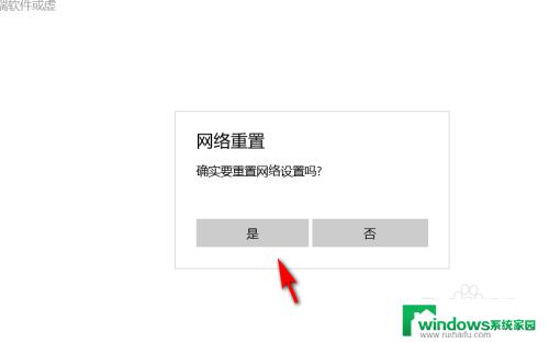 笔记本怎么网络重置 笔记本电脑网络重置教程