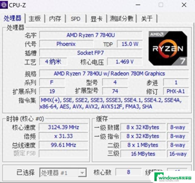 AMD锐龙7 7840U助力AI，宏碁传奇Edge 16评测：多核性能提升20%