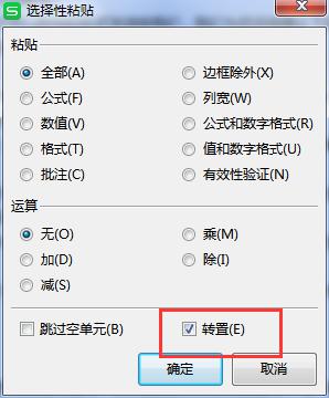 wps怎样将横向快速改变为竖向 wps怎样将横向表格快速转换为竖向表格