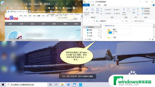 win10电脑分成四个独立屏幕 WIN10如何将屏幕分为四个窗口