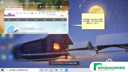 win10电脑分成四个独立屏幕 WIN10如何将屏幕分为四个窗口