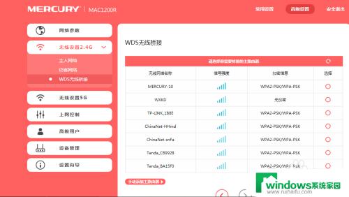 mercury路由器能桥接吗 MERCURY（水星）路由器的无线桥接设置方法