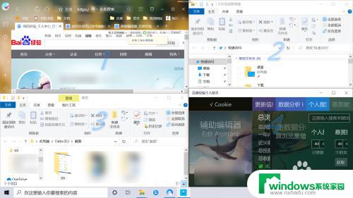 win10电脑分成四个独立屏幕 WIN10如何将屏幕分为四个窗口