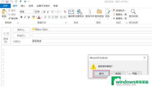 outlook 定时发送邮件 Outlook邮件如何设置定时发送