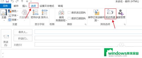 outlook 定时发送邮件 Outlook邮件如何设置定时发送