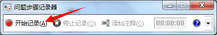 电脑怎么录屏 win7 Win7自带的屏幕录制功能教程