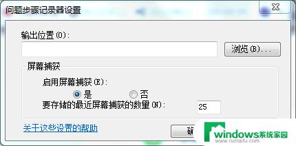 电脑怎么录屏 win7 Win7自带的屏幕录制功能教程