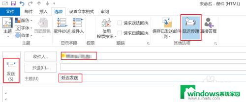 outlook 定时发送邮件 Outlook邮件如何设置定时发送