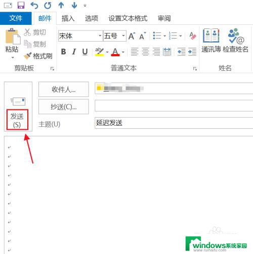 outlook 定时发送邮件 Outlook邮件如何设置定时发送