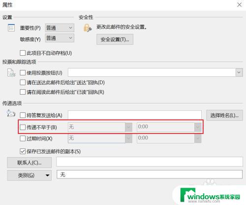 outlook 定时发送邮件 Outlook邮件如何设置定时发送