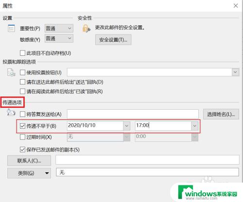 outlook 定时发送邮件 Outlook邮件如何设置定时发送