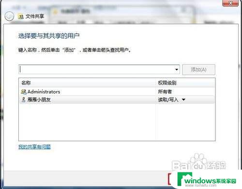 xp系统如何和win7共享 XP和win7共享文件的设置步骤