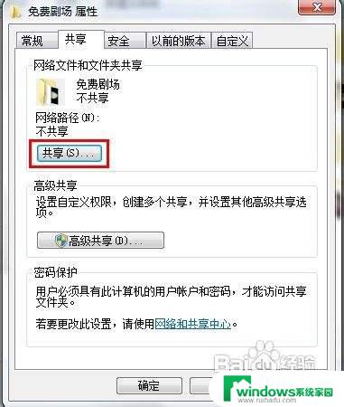 xp系统如何和win7共享 XP和win7共享文件的设置步骤