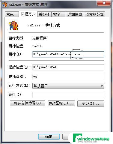 win7红警屏幕小怎么调能变大 Win10电脑红警全屏模式调整教程