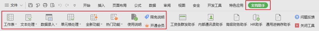 wps智能工具箱在哪 wps智能工具箱在哪个菜单中