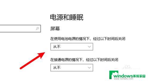 电脑咋设置屏幕不灭? 电脑如何设置不自动熄屏