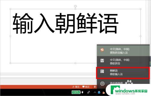 win10怎么添加韩语输入法 Windows10韩文输入法添加方法