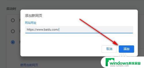 怎样将百度设为浏览器主页 如何将百度设为浏览器主页设置方法