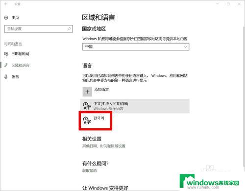 win10怎么添加韩语输入法 Windows10韩文输入法添加方法