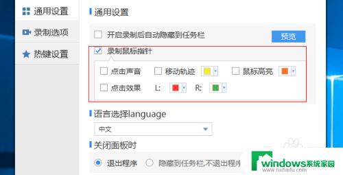 电脑怎么进行录屏直播 电脑上直播录屏教程