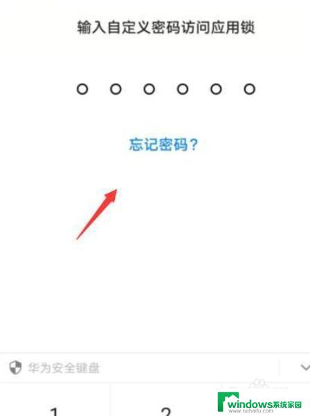 怎样解除应用锁 如何解除应用锁