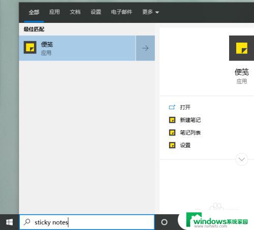 win10 便签 下载 win10没有自带便签怎么添加便签功能