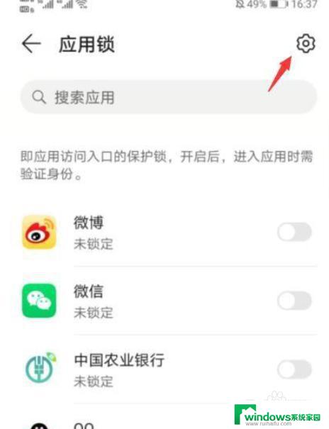 怎样解除应用锁 如何解除应用锁