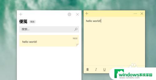 win10 便签 下载 win10没有自带便签怎么添加便签功能