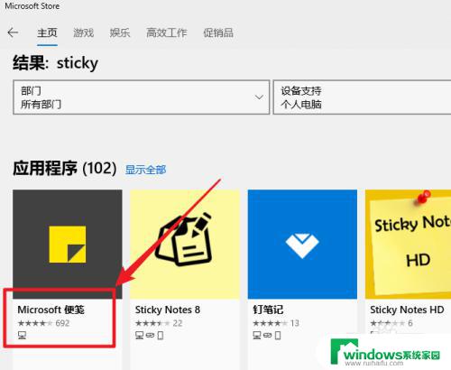 win10 便签 下载 win10没有自带便签怎么添加便签功能