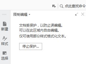 wps限制编辑怎么解锁 wps编辑限制解锁教程