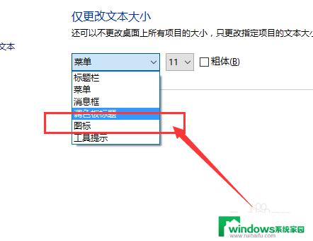 win10怎么改字体大小 Win10系统桌面图标文字大小怎么修改