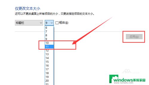 win10怎么改字体大小 Win10系统桌面图标文字大小怎么修改