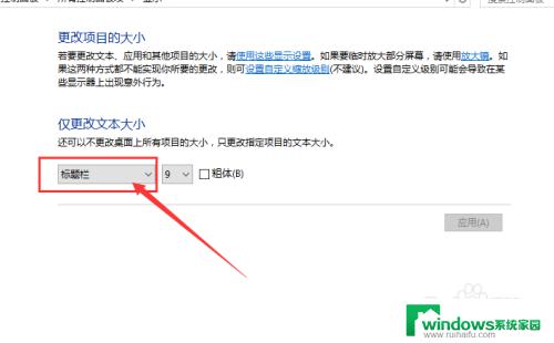 win10怎么改字体大小 Win10系统桌面图标文字大小怎么修改