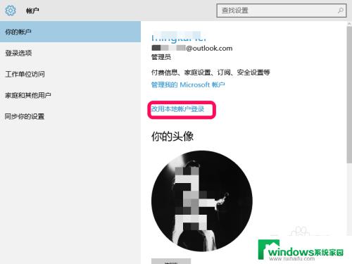 windows10如何更换账户 Windows 10如何更改账户头像