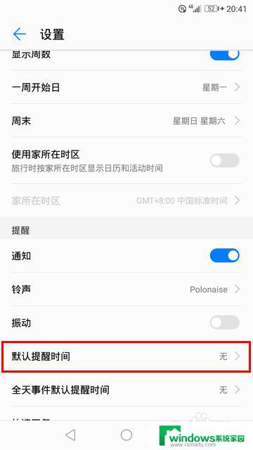 日历闹钟提醒怎么设置 华为手机日历提醒静音无法响铃怎么办
