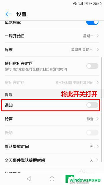 日历闹钟提醒怎么设置 华为手机日历提醒静音无法响铃怎么办