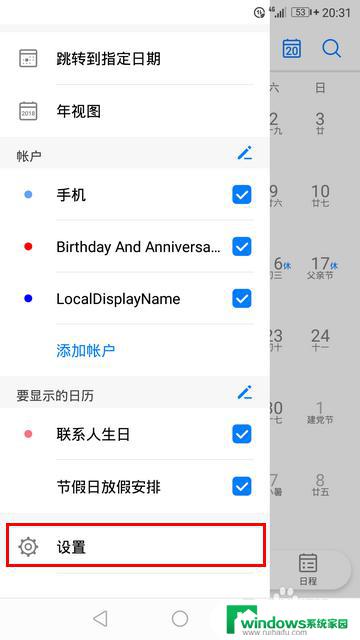 日历闹钟提醒怎么设置 华为手机日历提醒静音无法响铃怎么办